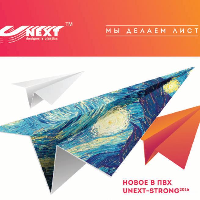 ПВХ "Unext-Strong" 5*2030*3050 мм белый